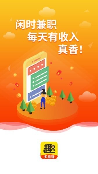 多趣赚平台 v2.1.0 安卓版 2