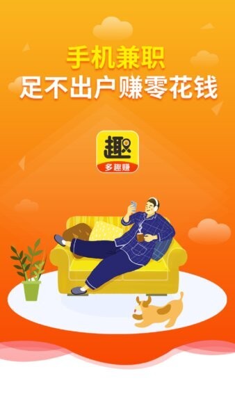 多趣赚app 多趣赚平台