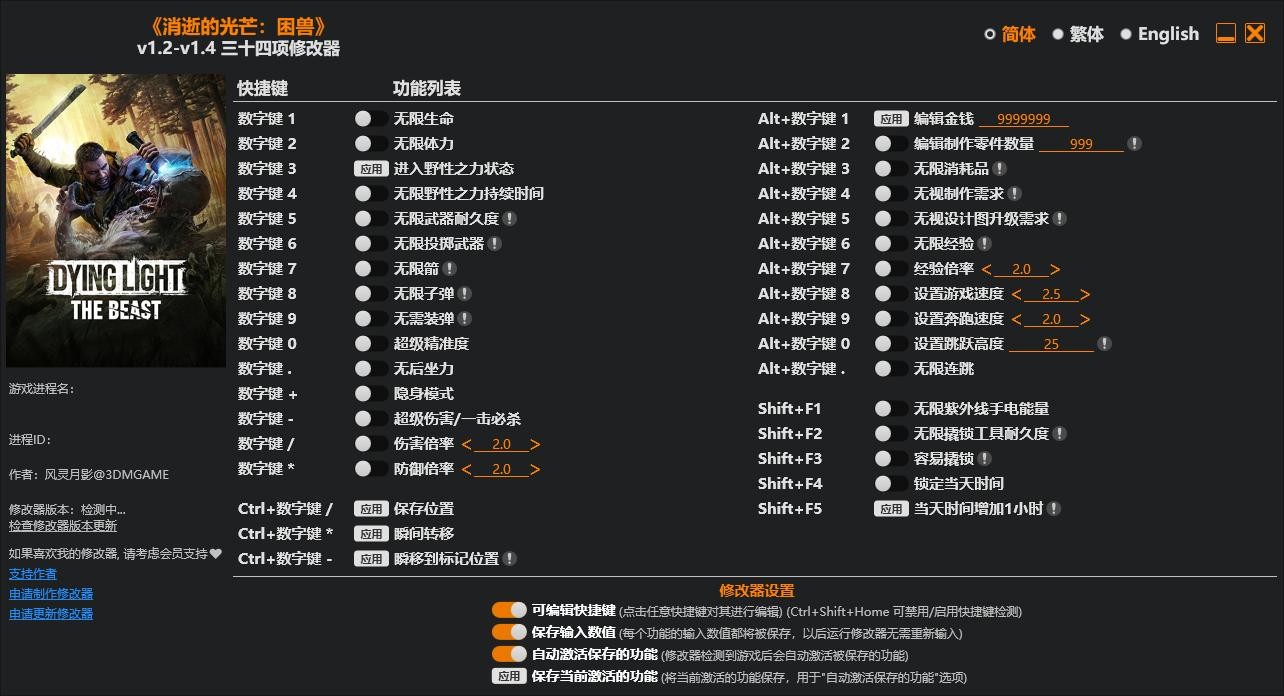 消逝的光芒困兽修改器 消逝的光芒困兽修改器最新版