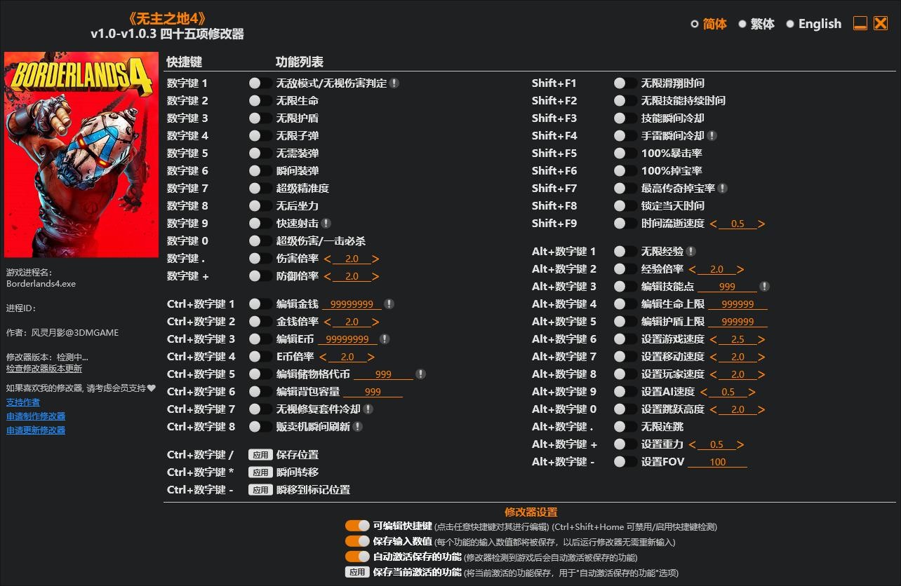 无主之地4修改器最新版 无主之地4修改器下载