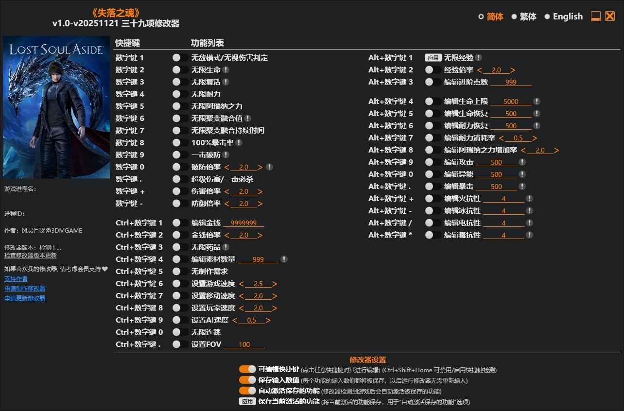 失落之魂修改器最新版