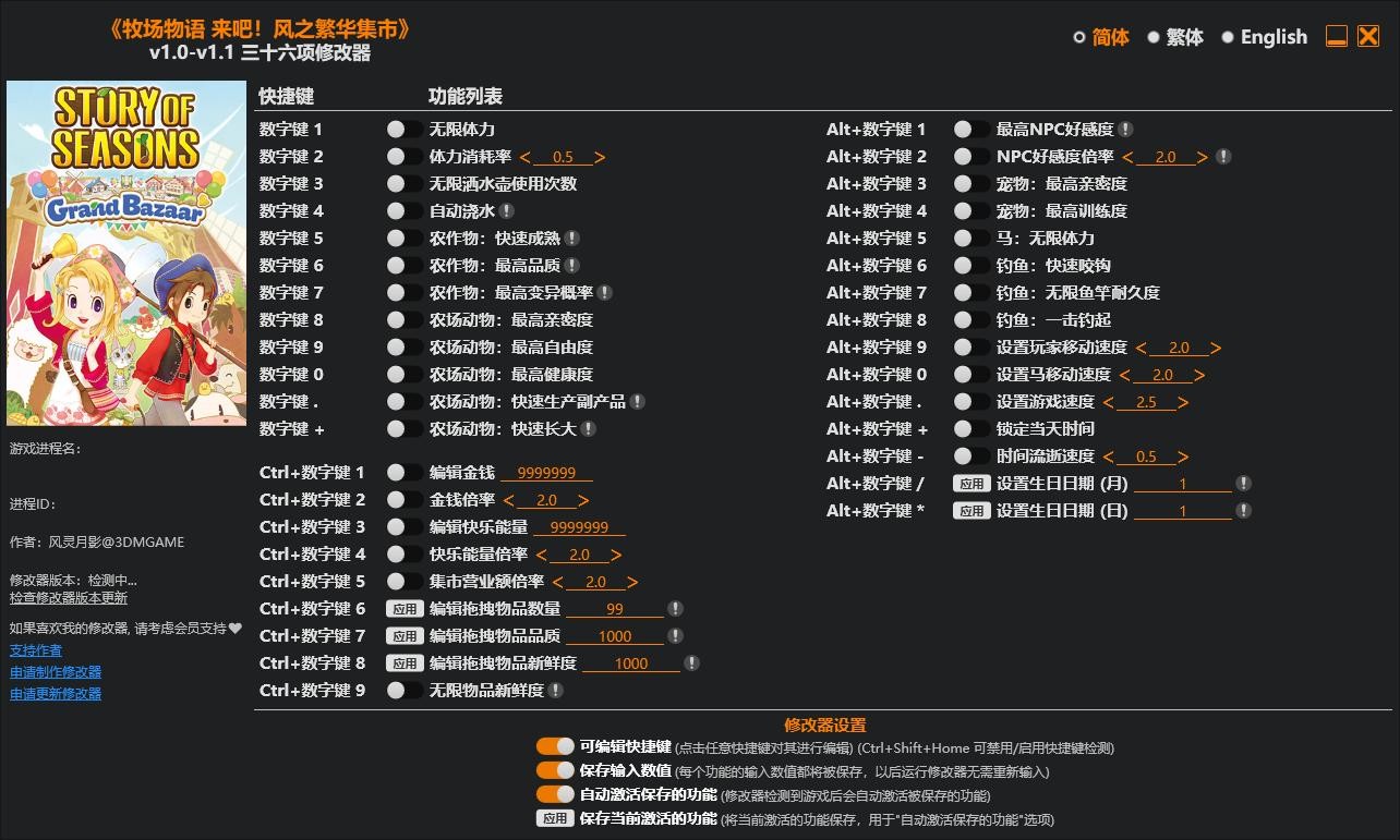 牧场物语来吧风之繁华集市修改器风灵月影版 牧场物语来吧风之繁华集市修改器