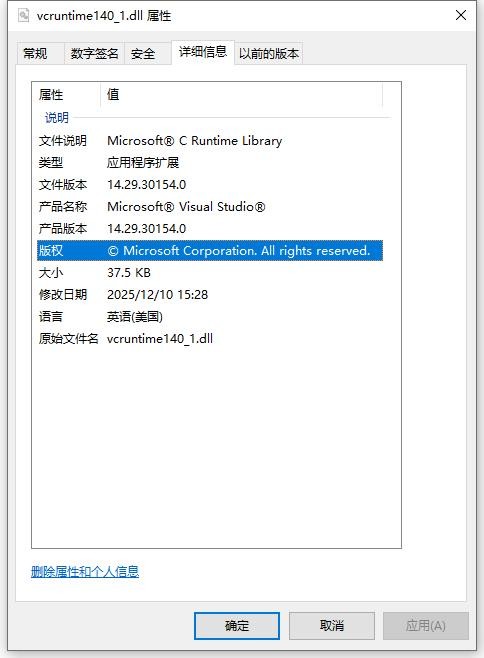vcruntime140_1.dll v14.29.30154.0 官方版 0