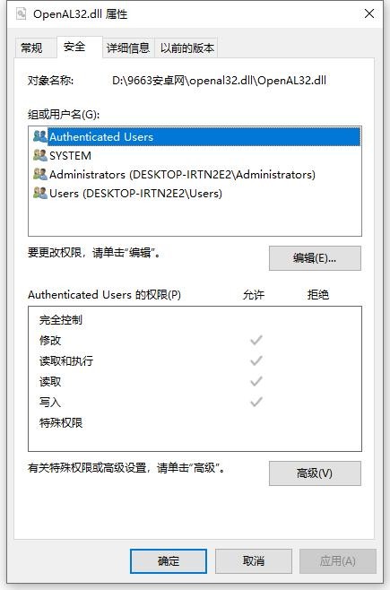 openal32.dll文件 v1.20.0.0 官方版 0
