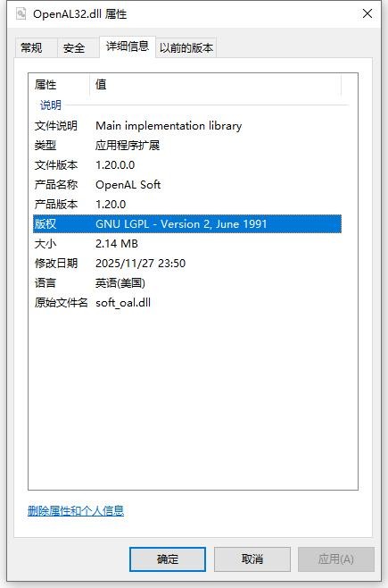 openal32.dll文件 v1.20.0.0 官方版 1