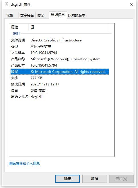 dxgi.dll最新版 v10.0.19041.5794 官方版 0
