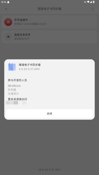 喵喵电子书同步器免费版 v3.0.25.5.27.DEV 安卓版 2