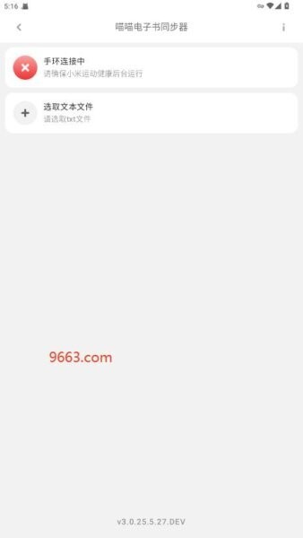 喵喵电子书同步器免费版 喵喵电子书同步器app