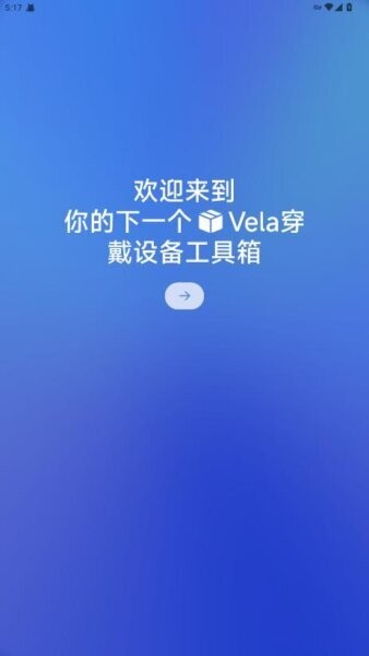astrobox软件 v1.5.5 安卓版 0