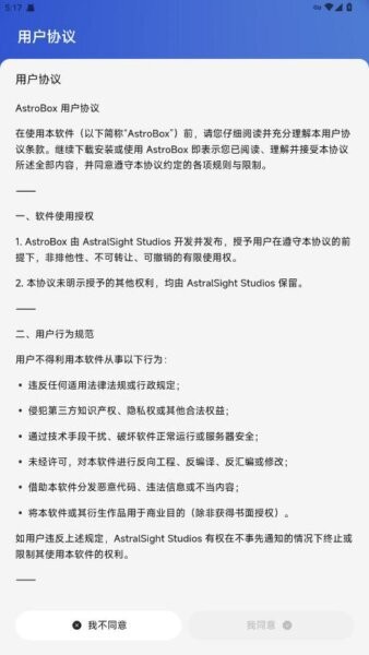 astrobox软件 v1.5.5 安卓版 2