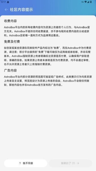 astrobox软件 v1.5.5 安卓版 1