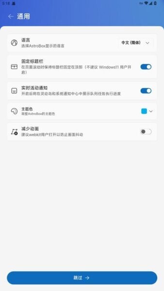 astrobox官方下载