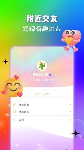 菲柠聊天软件 v1.0.0 安卓版 1