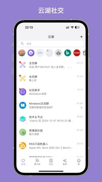 云湖聊天软件 v1.6.6 安卓版 1