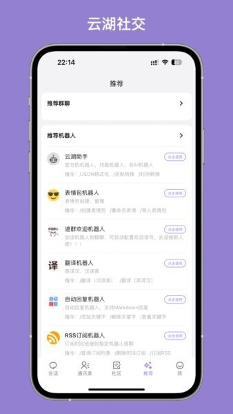云湖聊天软件 v1.6.6 安卓版 2