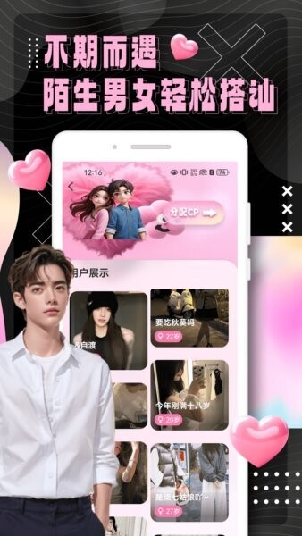春悦聊天软件 v1.0.2 安卓版 2