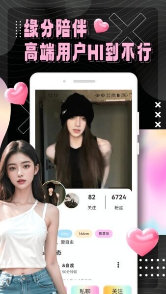 春悦聊天软件 v1.0.2 安卓版 1