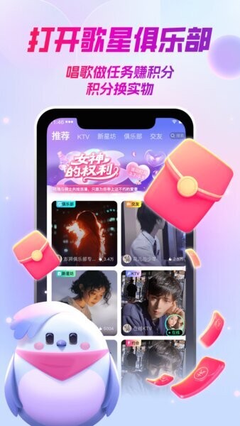 歌星俱乐部匿名闪聊 v1.0.40 安卓版 1