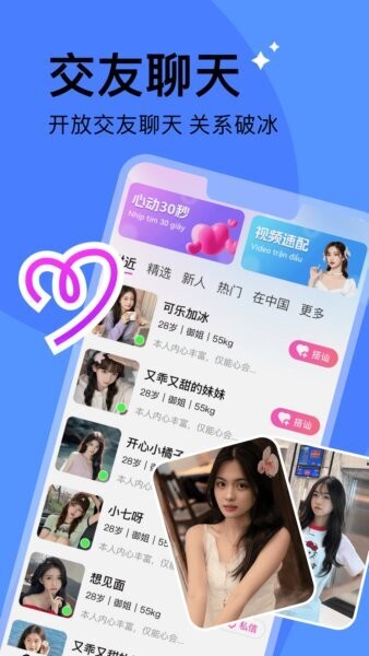 越觅app中越跨国相亲平台 v1.2.6 安卓版 0