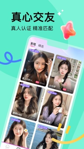 越觅app中越跨国相亲平台 v1.2.6 安卓版 2