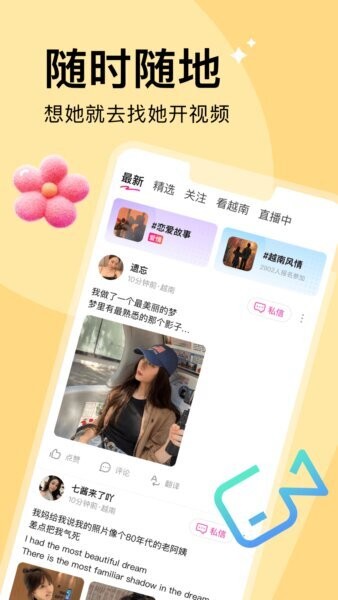 越觅 越觅app