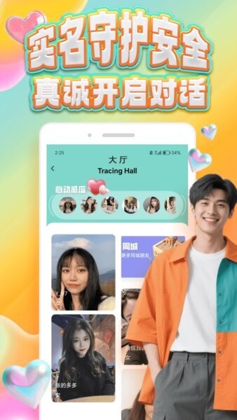 可搭社交友app v1.0.5 安卓版 1