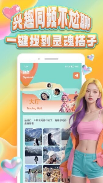 可搭社交友app v1.0.5 安卓版 2