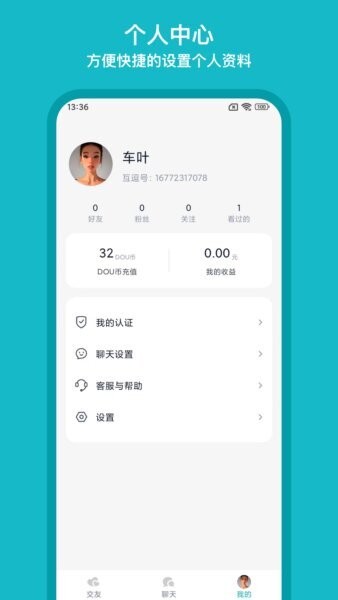 互逗最新版本 互逗app