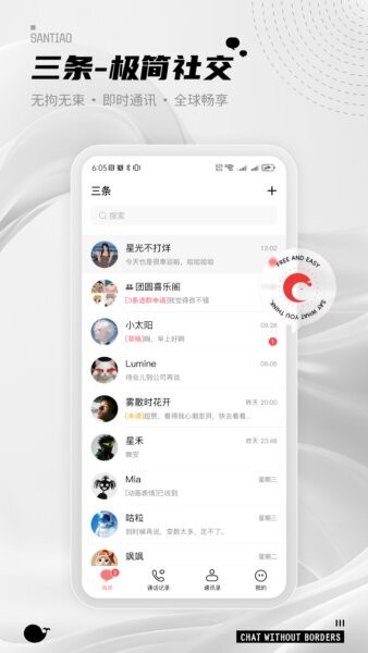 三条聊天软件 v11.1.11 安卓版 0