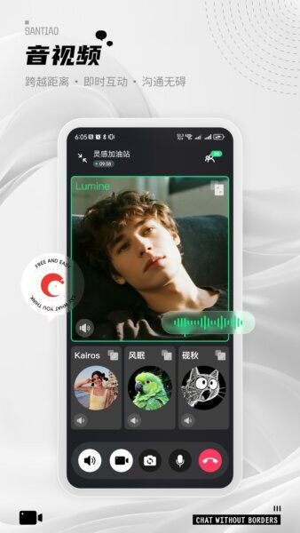 三条聊天软件 v11.1.11 安卓版 2