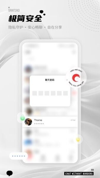 三条聊天软件 v11.1.11 安卓版 1