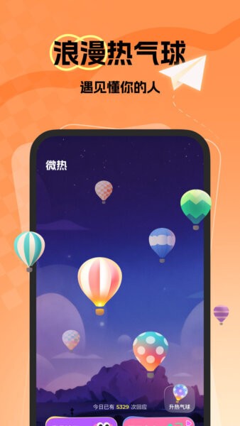 微热软件 v1.35.0 安卓版 0