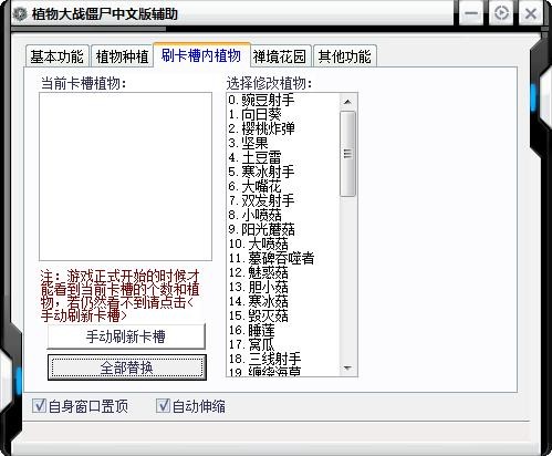 植物大战僵尸2010年度版通用修改器 v3.6 中文版 1