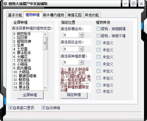 植物大战僵尸2010年度版通用修改器 v3.6 中文版 3