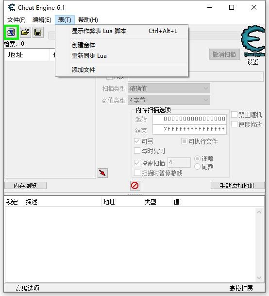cheat engine 6.1中文版(ce修改器) 绿色版 2
