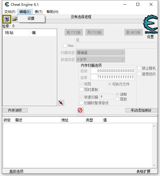 cheat engine 6.1中文版(ce修改器) 绿色版 1