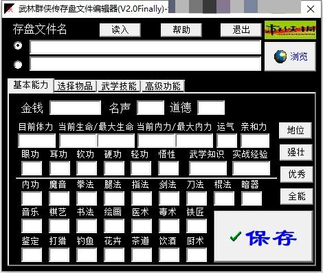 武林群侠传物品修改器 武林群侠传修改器