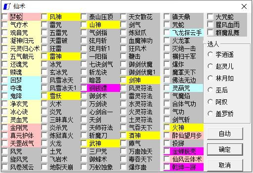 仙剑奇侠传1修改器 仙剑奇侠传1修改器下载