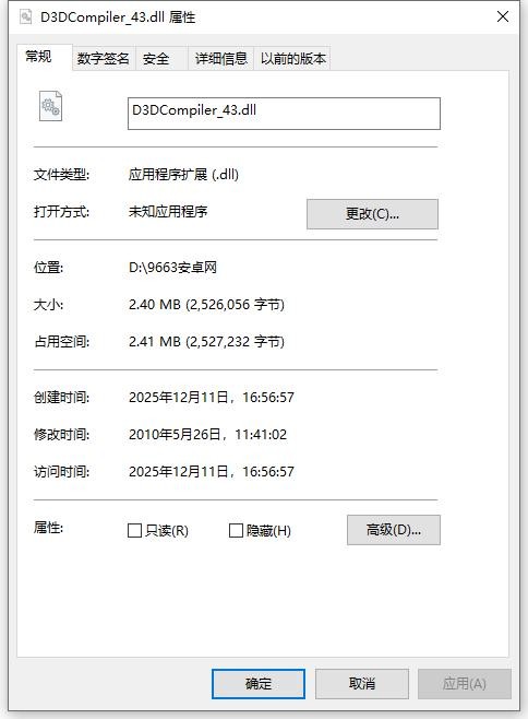 d3dcompiler_43.dll 32&64位 d3dcompiler_43.dll