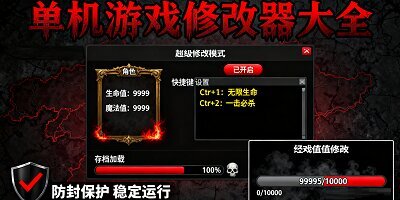 单机游戏修改器