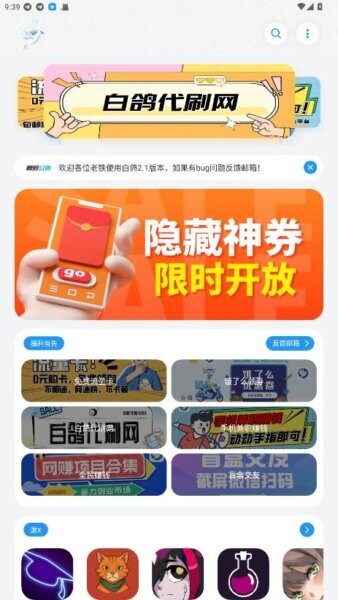 白鸽软件库最新版 v2.1. 安卓版 2