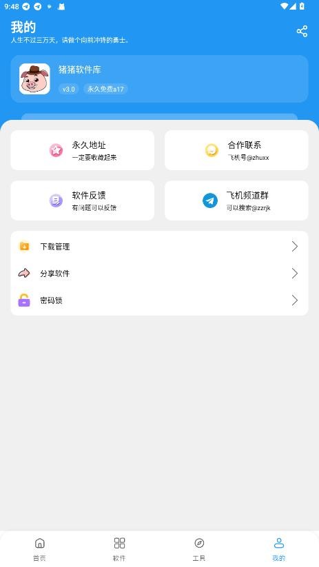 猪猪软件库2026最新版本 v3.0 安卓版 1