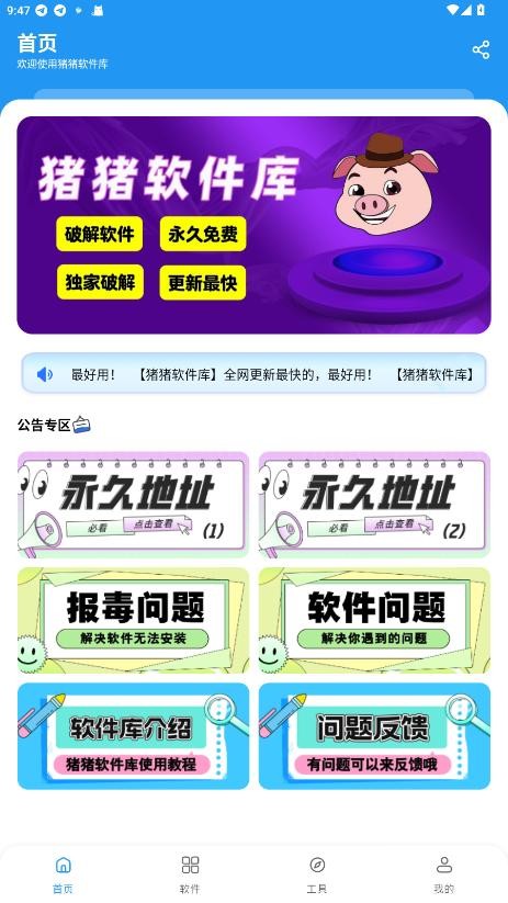 猪猪软件库2026最新版本 v3.0 安卓版 3