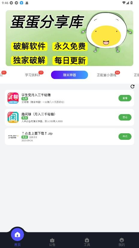 蛋蛋分享库最新版本 v1.0.7 安卓版 0