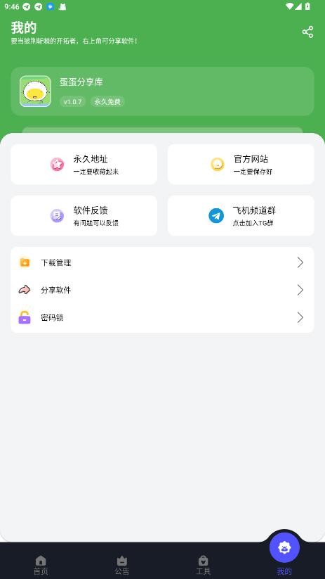 蛋蛋分享库最新版本 v1.0.7 安卓版 1