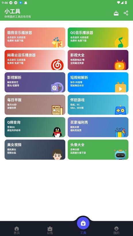 蛋蛋分享库最新版本 v1.0.7 安卓版 2