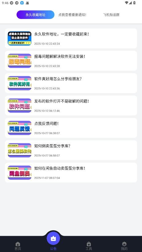 蛋蛋分享库最新版本 v1.0.7 安卓版 3