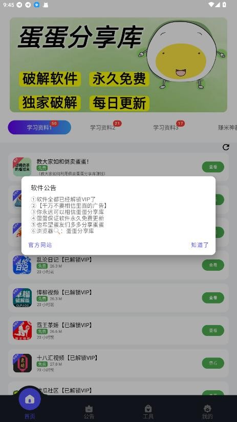 蛋蛋分享库最新版本 v1.0.7 安卓版 4