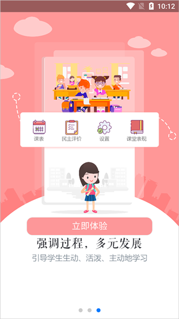 慧知行高中版app 慧知行高中版下载