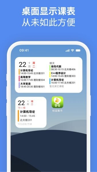校园集市软件 v2.5.0 安卓版 1